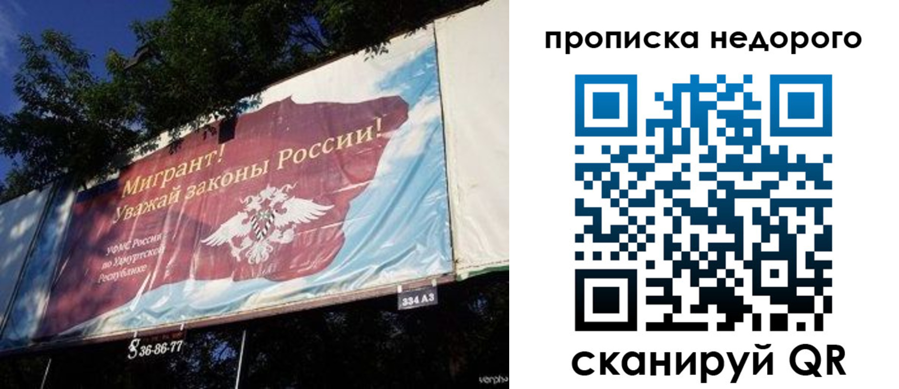 прописка для работы в Иркутске