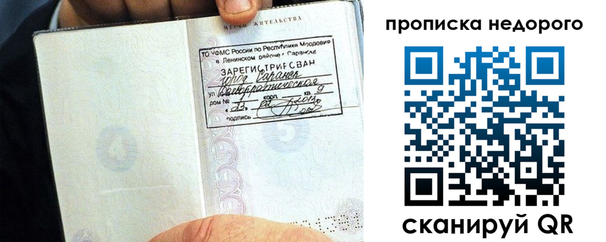 прописка 2025 в Иркутске