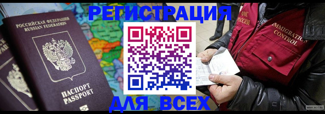 миграционный учет в Иркутске