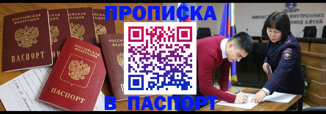 прописка иностранных граждан в Иркутске