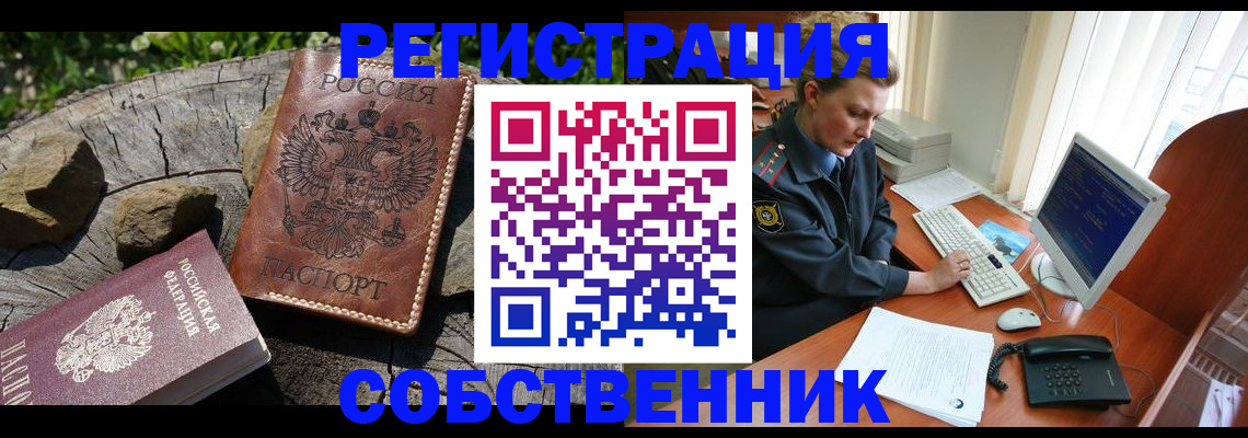 временная регистрация для школы в Иркутске